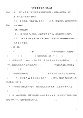六年级数学比例尺练习题