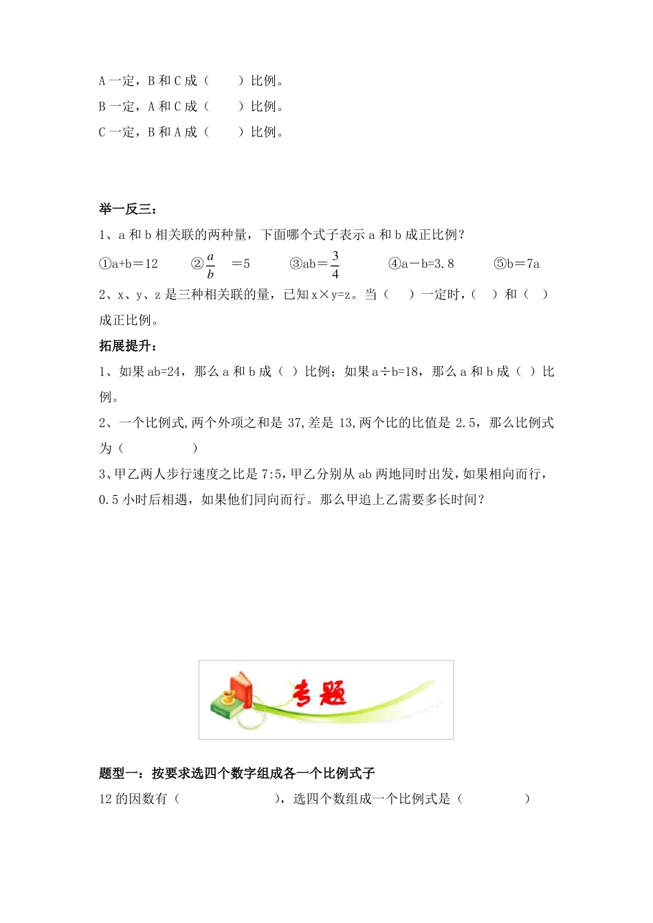 六年级数学正反比例_第3页