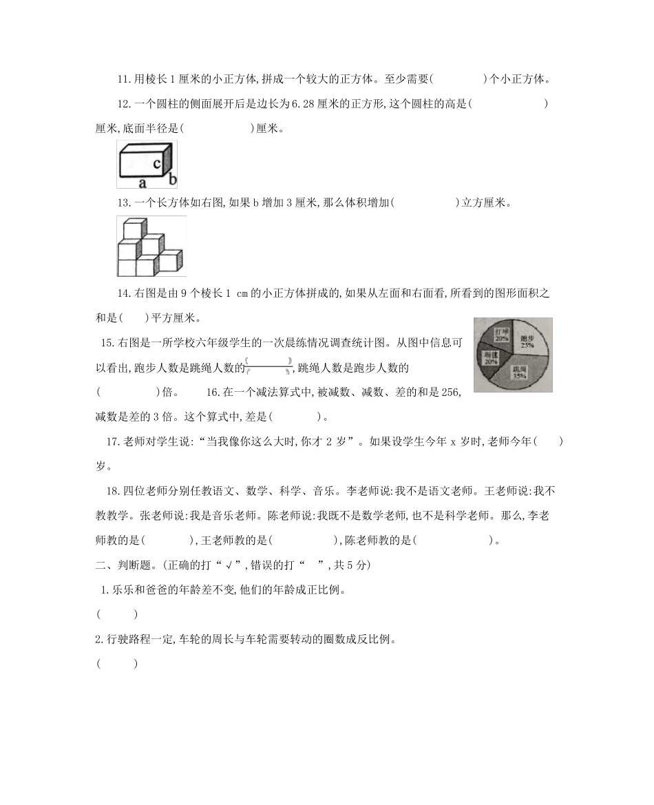 六年级数学毕业考试模拟试卷含答案_第2页