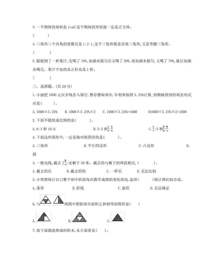 六年级数学毕业考试模拟试卷含答案_第3页