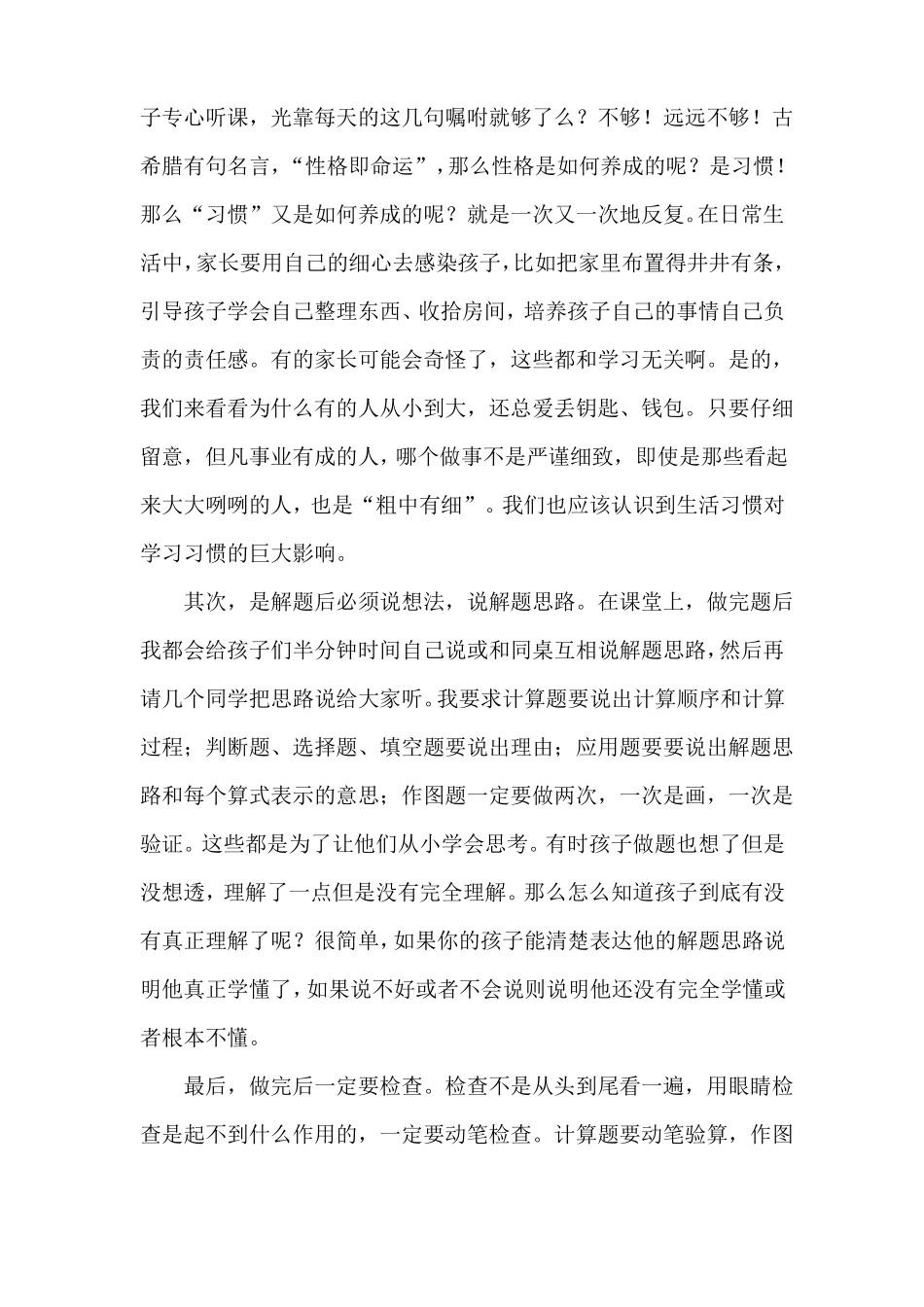六年级数学老师家长会的发言稿_第2页