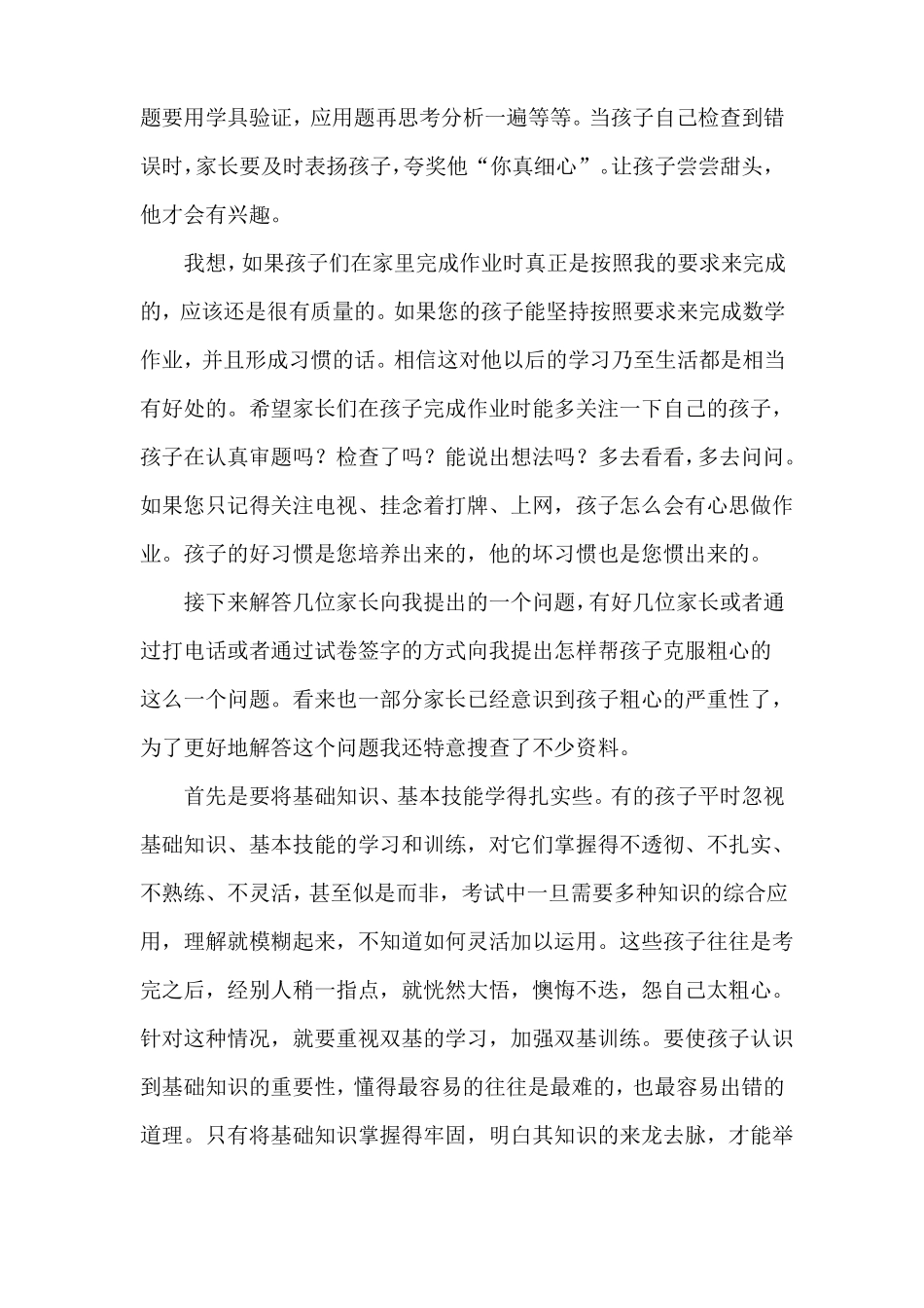 六年级数学老师家长会的发言稿_第3页