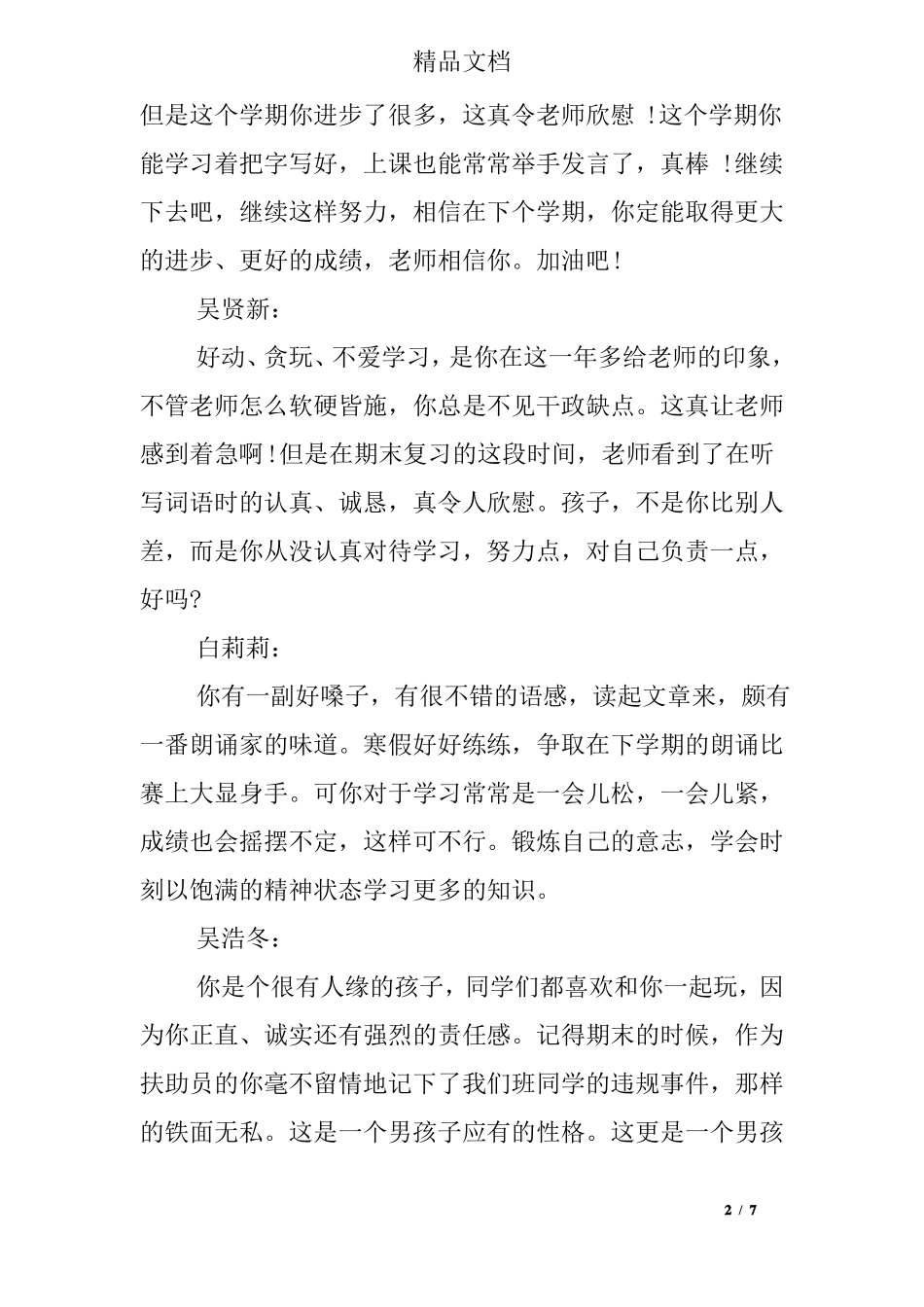 六年级数学老师评语_第2页