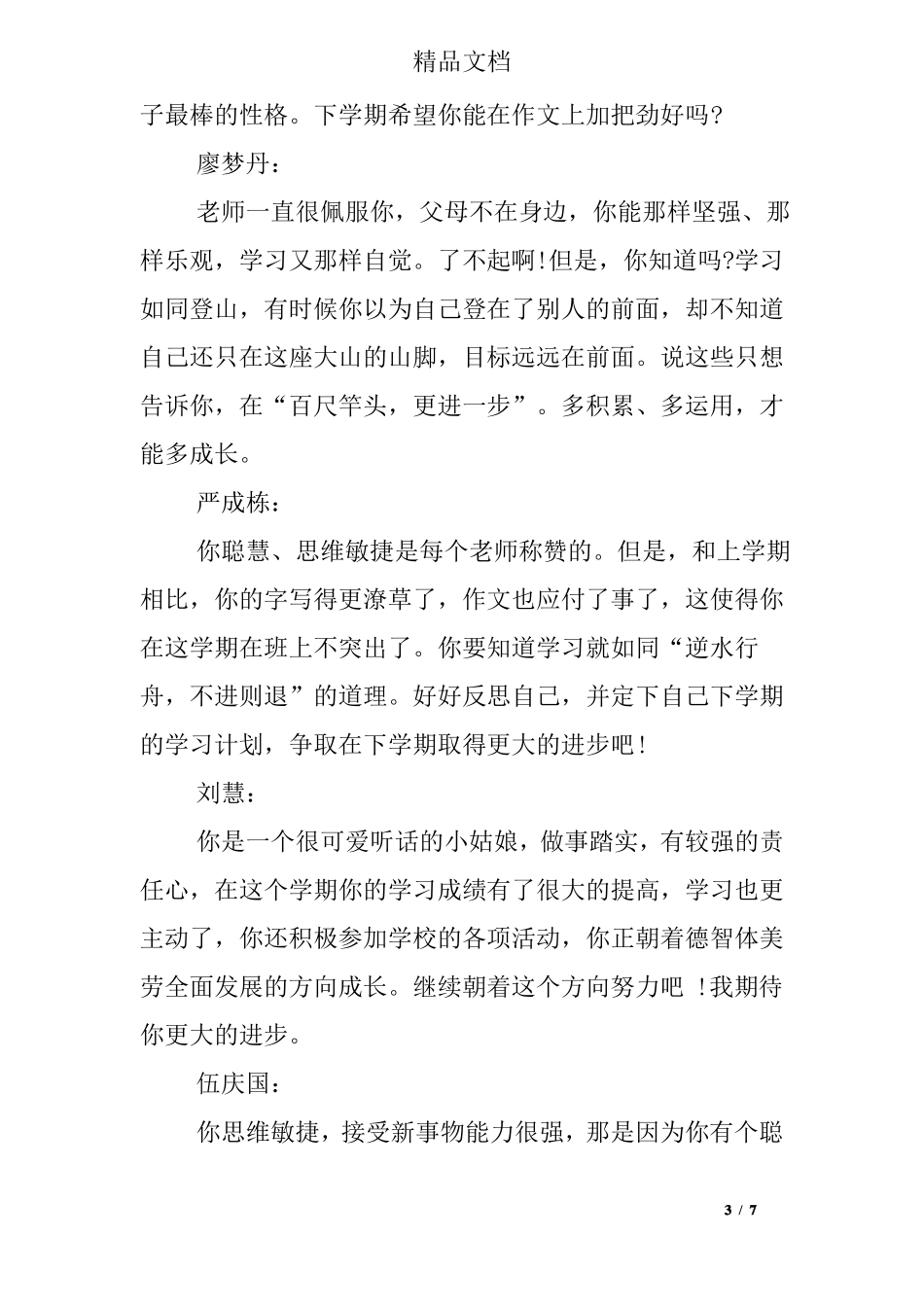 六年级数学老师评语_第3页