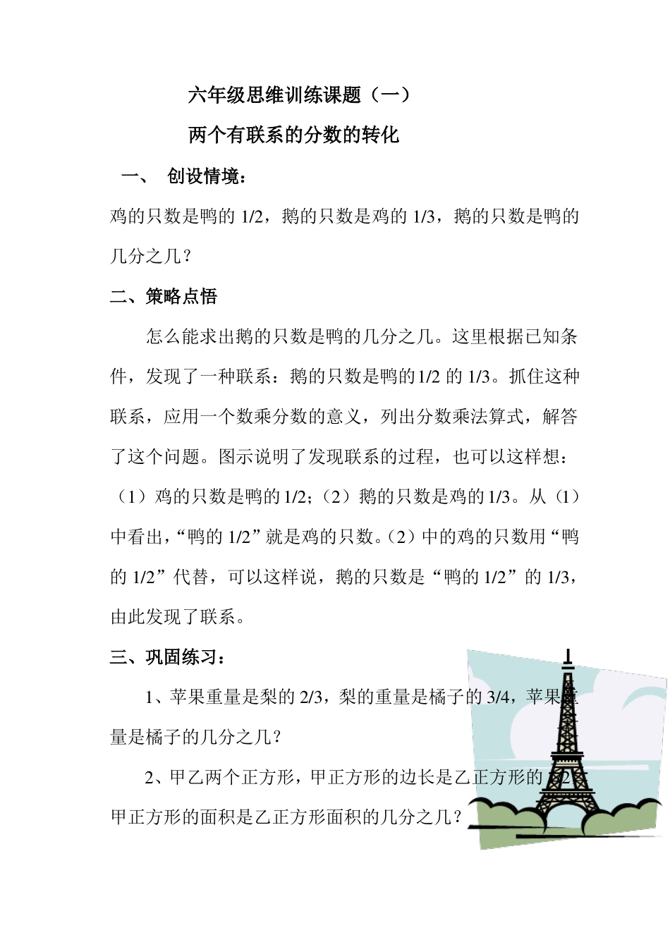 六年级数学益智题思维训练_第1页