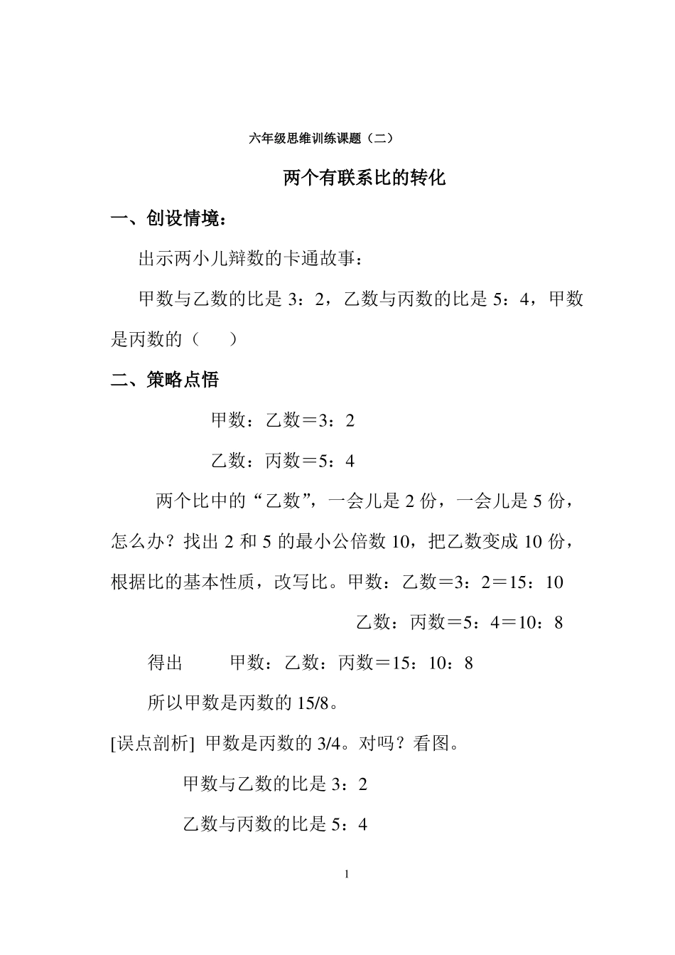 六年级数学益智题思维训练_第2页