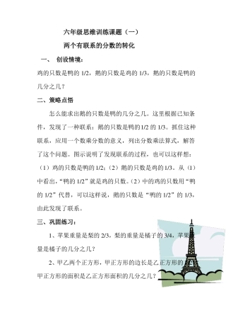 六年级数学益智题思维训练