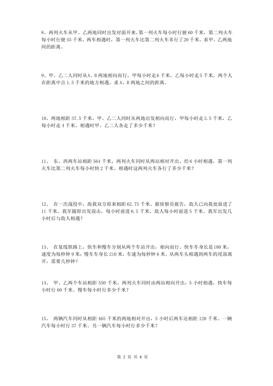六年级数学行程问题专项练习题_第2页