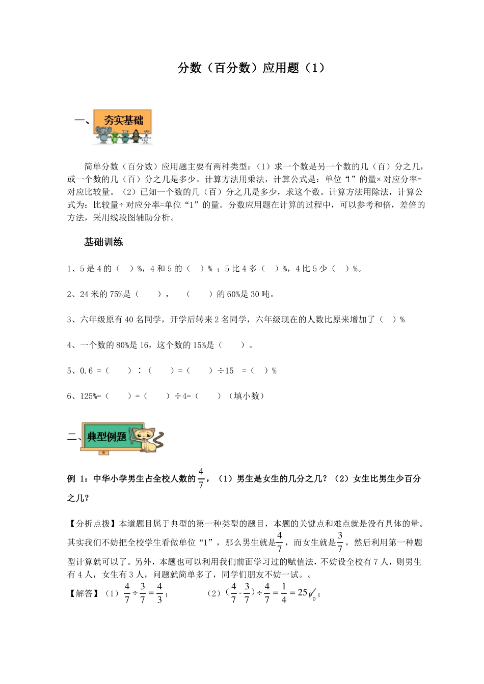 六年级数学能力提高课程--百分数_第1页