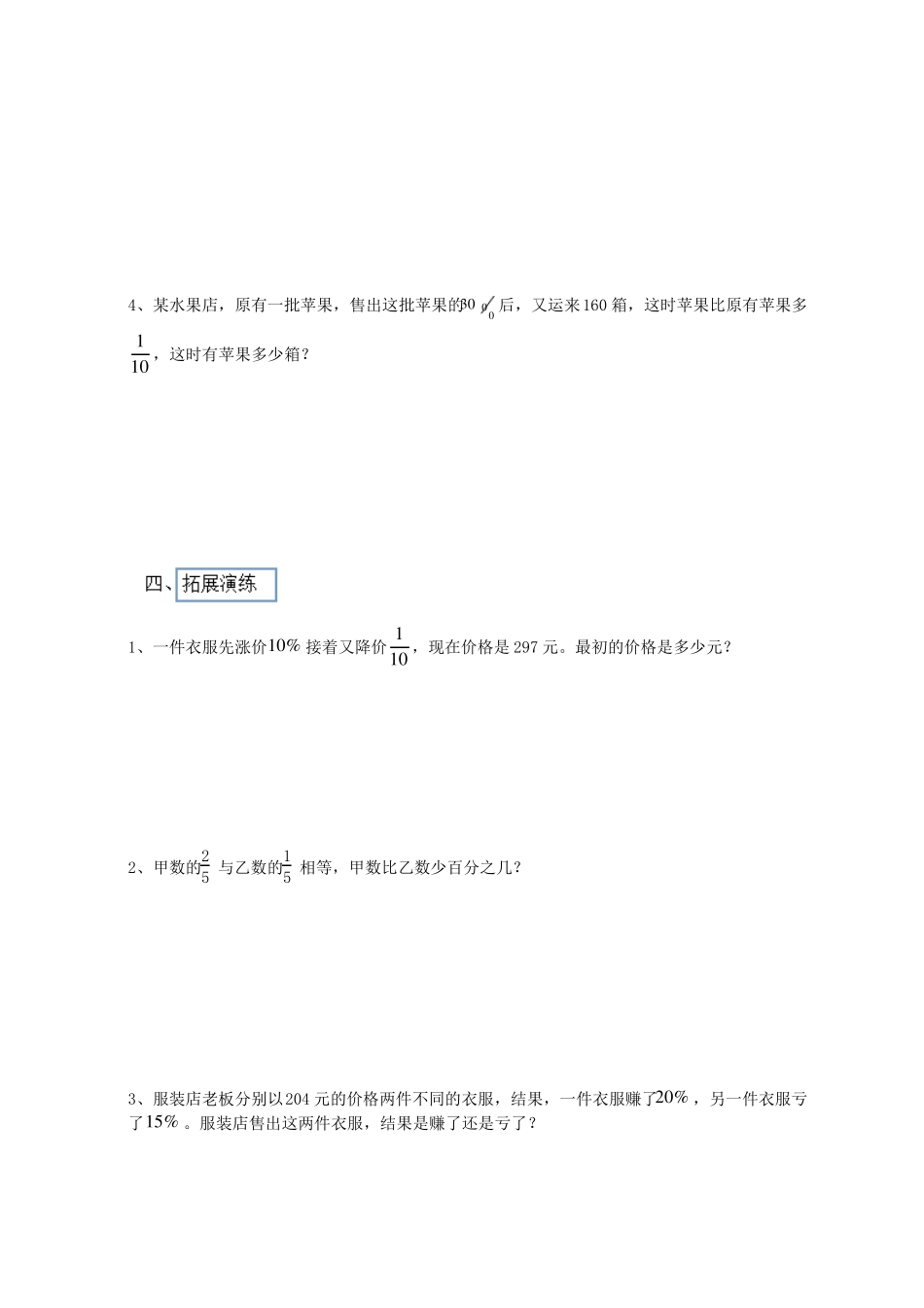六年级数学能力提高课程--百分数_第3页