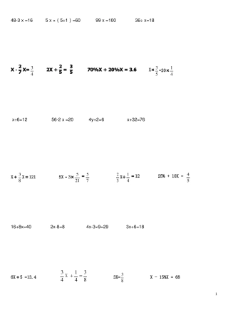 六年级数学解方程练习题
