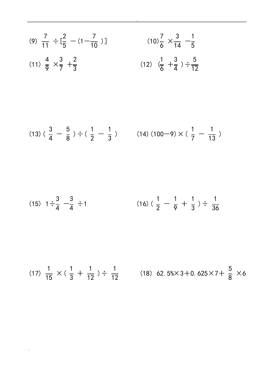 六年级数学递等式100题_第2页