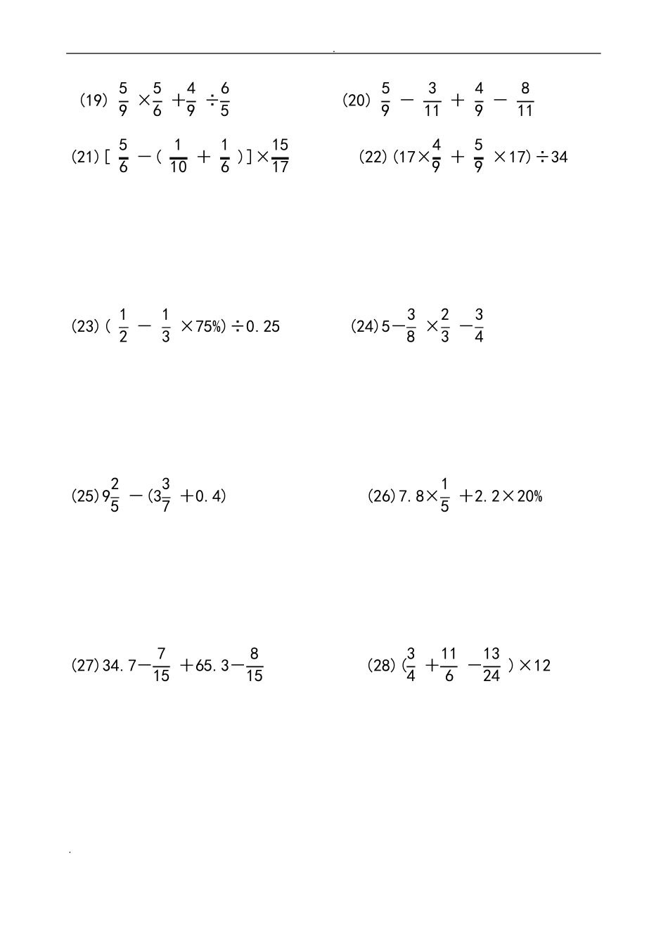 六年级数学递等式100题_第3页