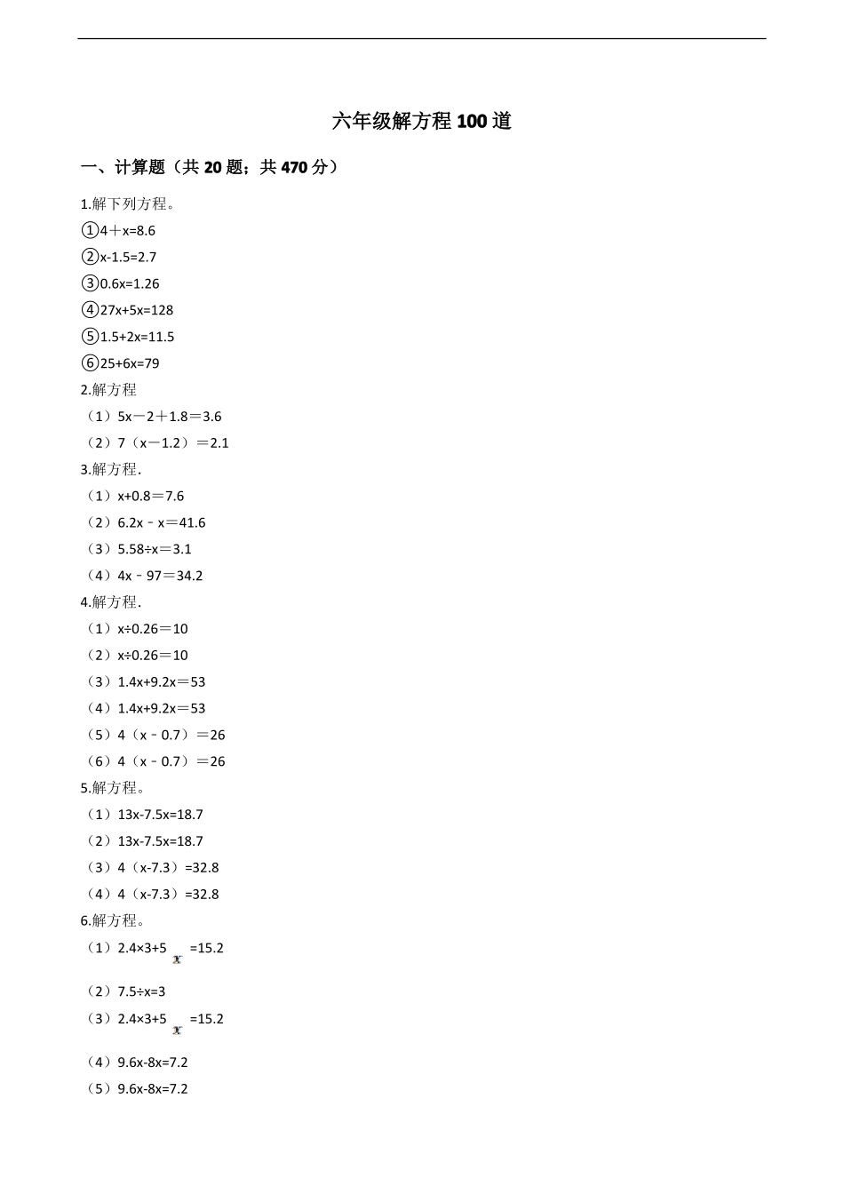 六年级数学解方程100道_第1页