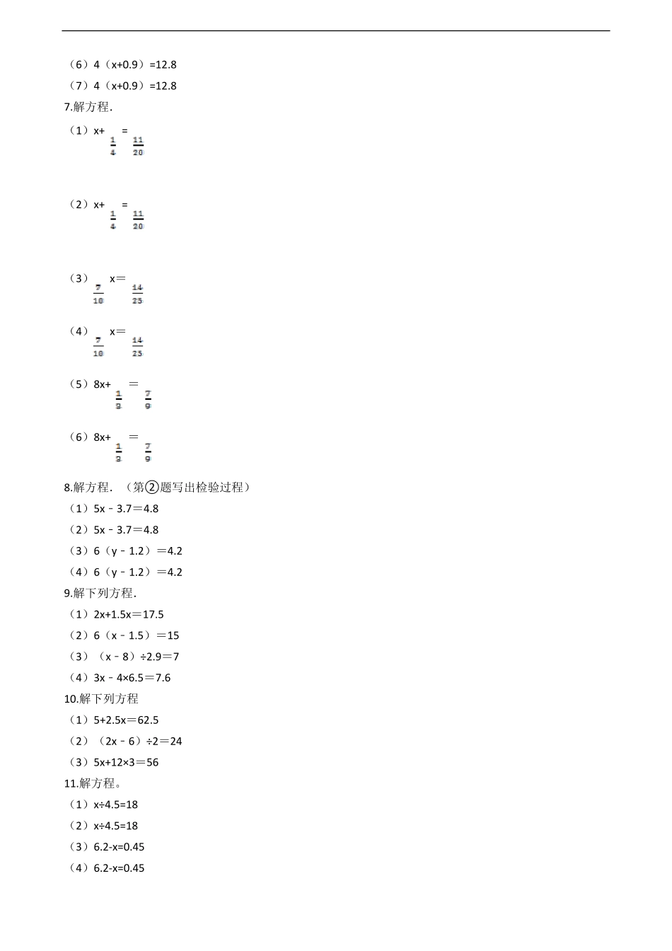 六年级数学解方程100道_第2页