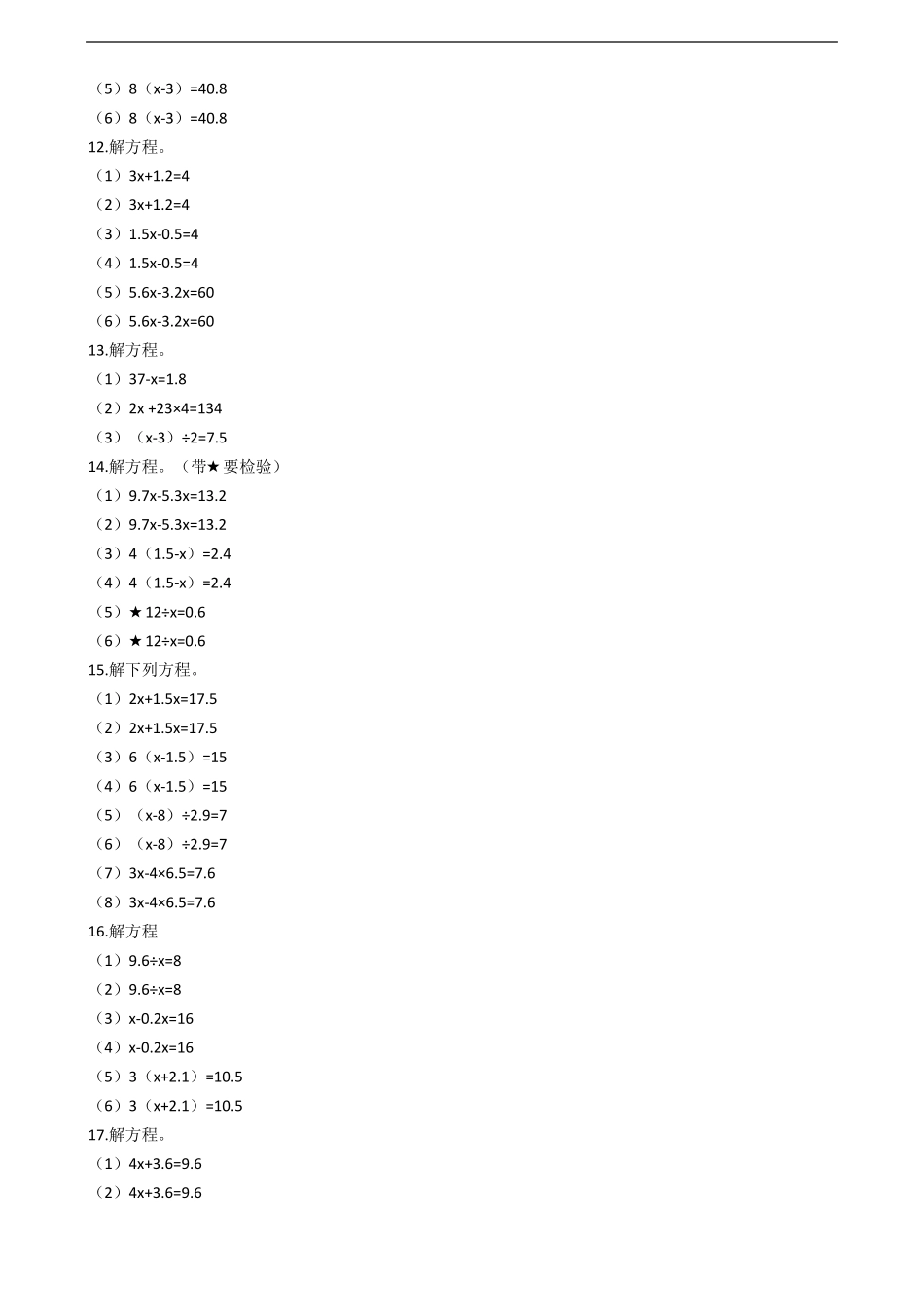 六年级数学解方程100道_第3页