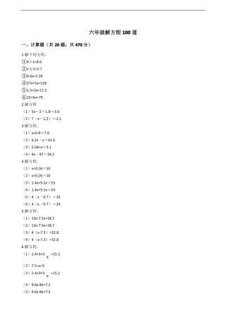 六年级数学解方程100道