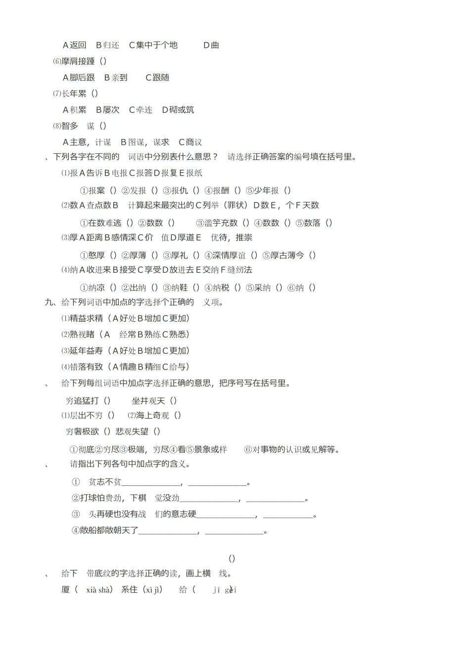 六年级毕业复习汉字拼音练习_第2页