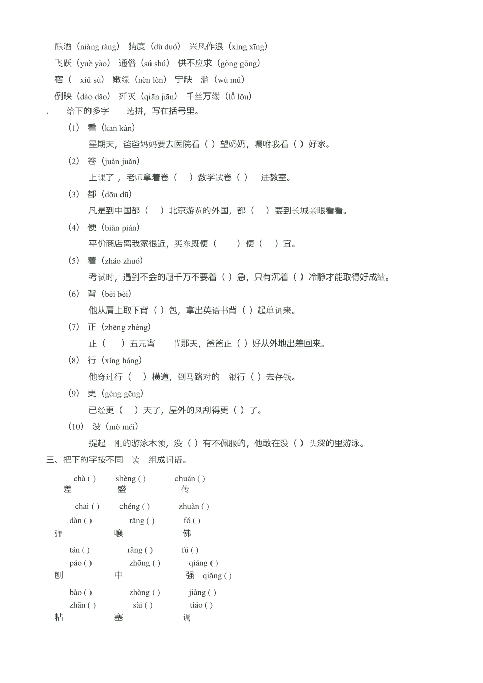 六年级毕业复习汉字拼音练习_第3页