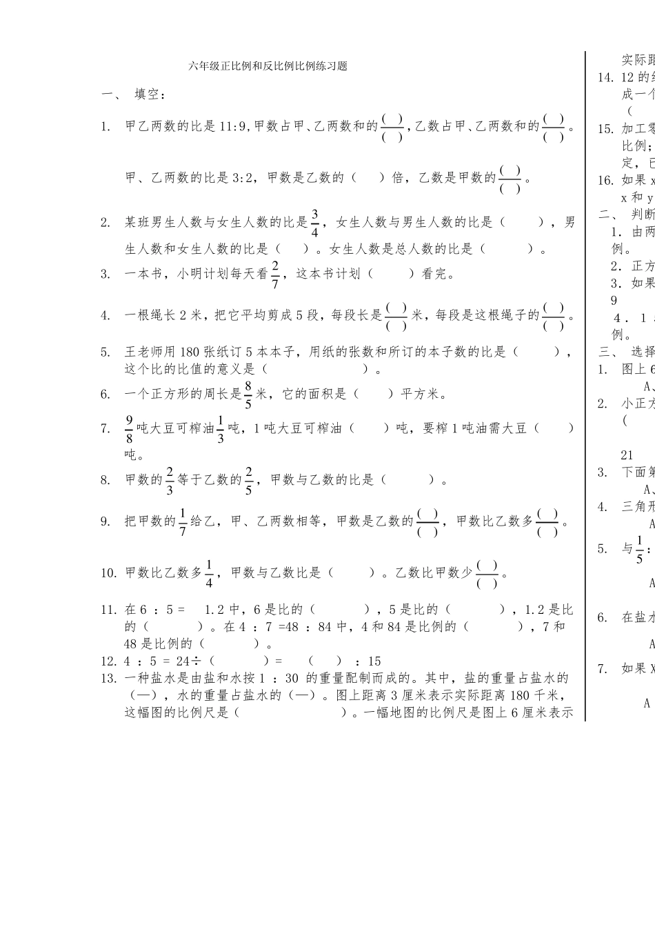 六年级正比例和反比例比例练习题_第1页