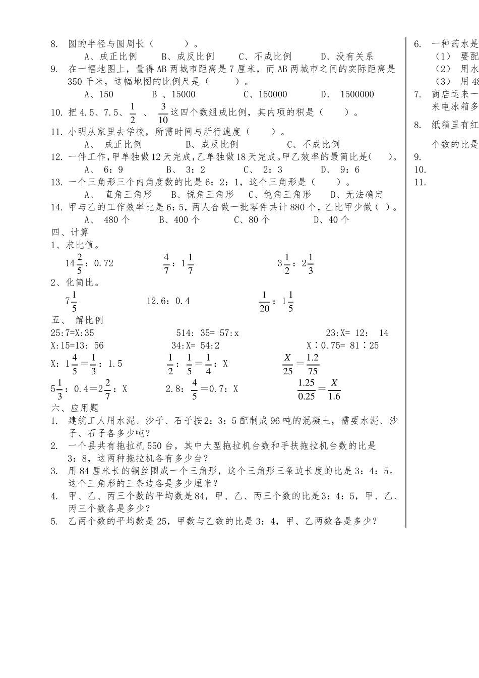 六年级正比例和反比例比例练习题_第2页