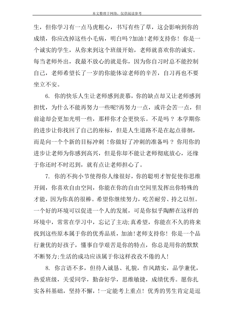 六年级毕业生评语_第2页