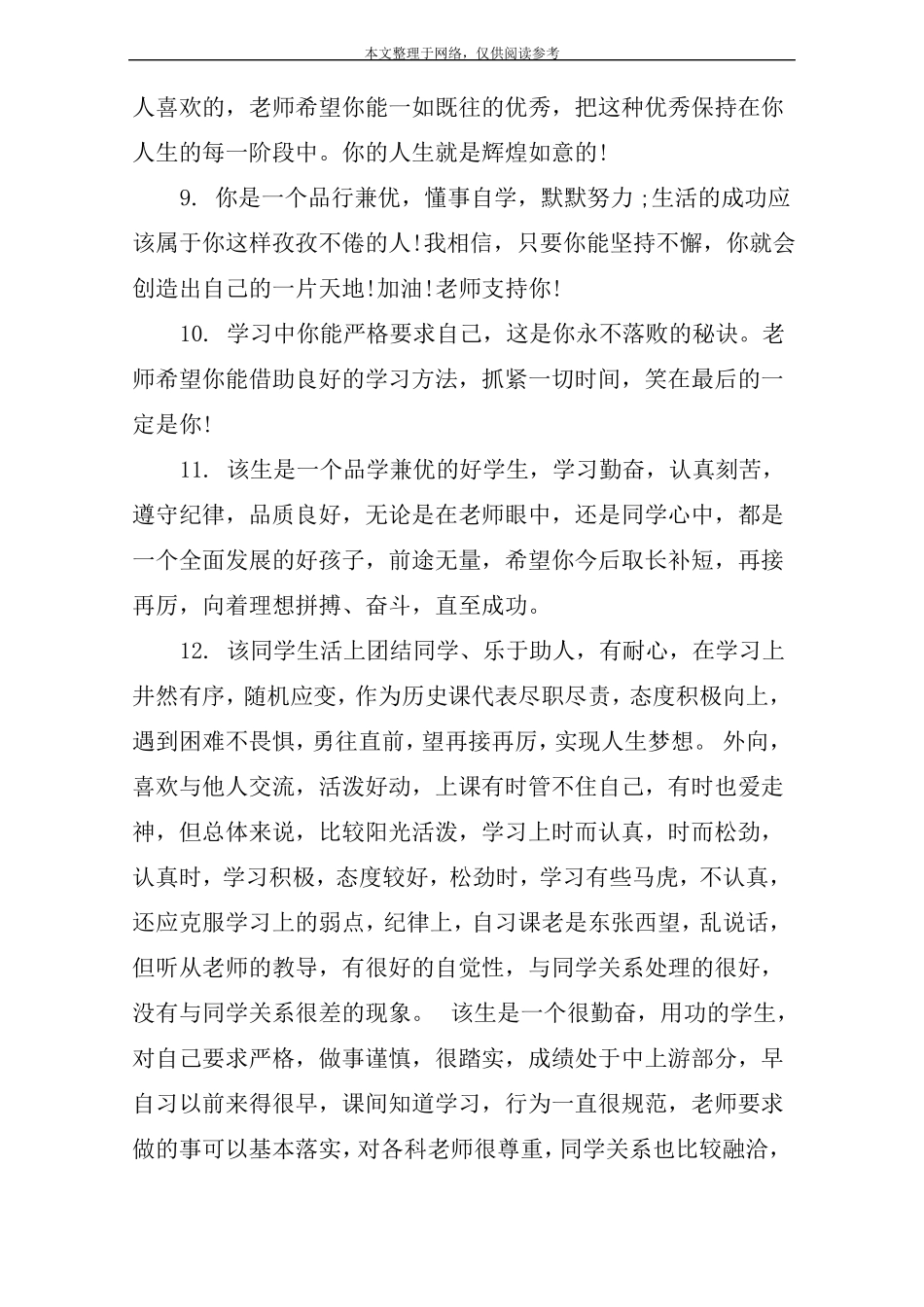 六年级毕业生评语_第3页