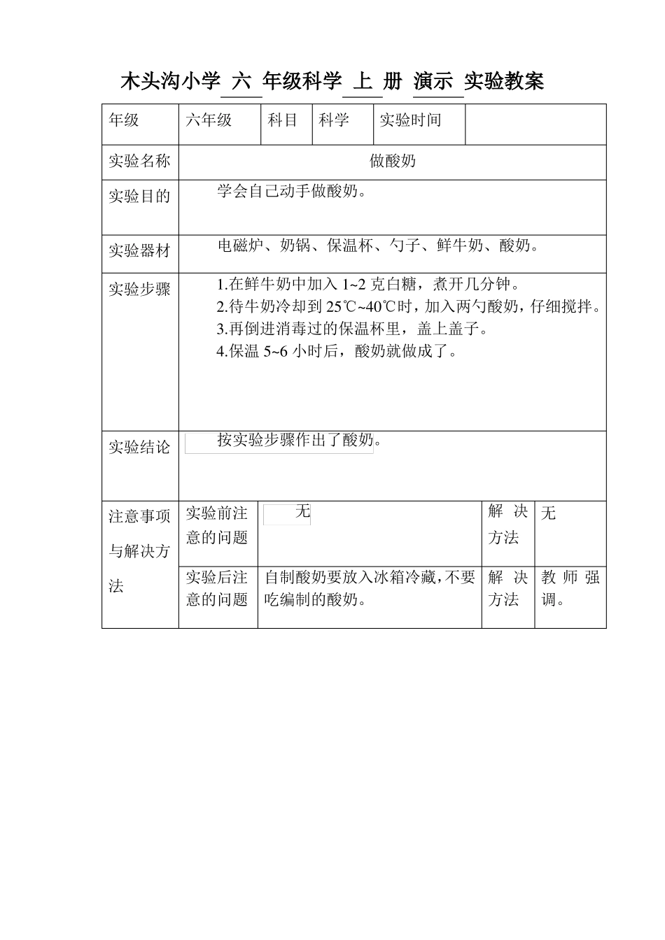 六年级科学上册演示试验教案_第2页
