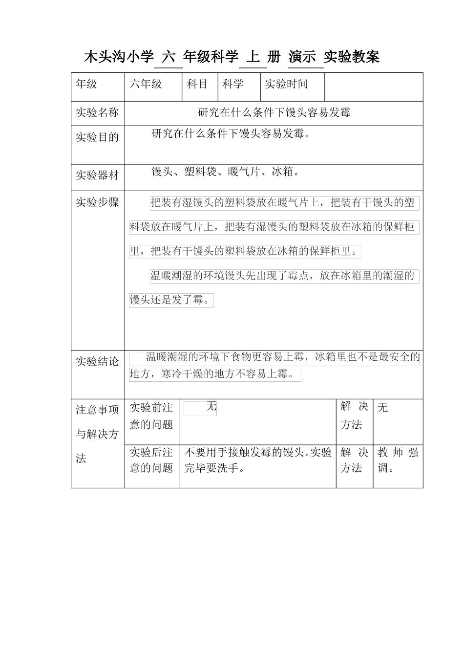 六年级科学上册演示试验教案_第3页