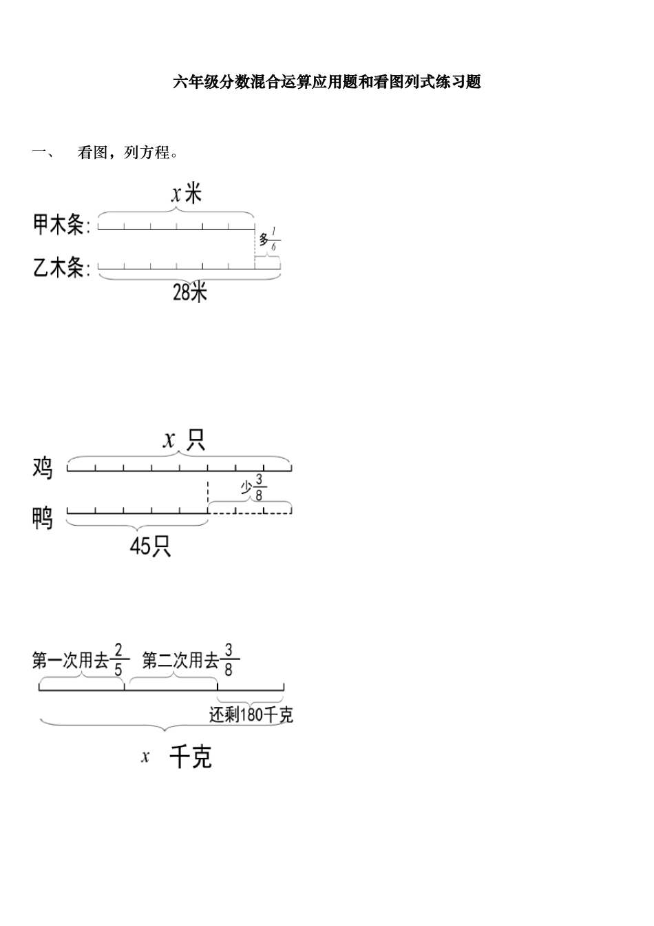 六年级看图列式练习题_第1页