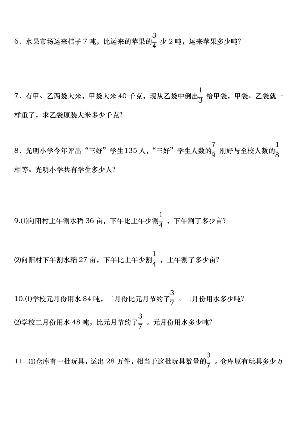 六年级看图列式练习题_第3页