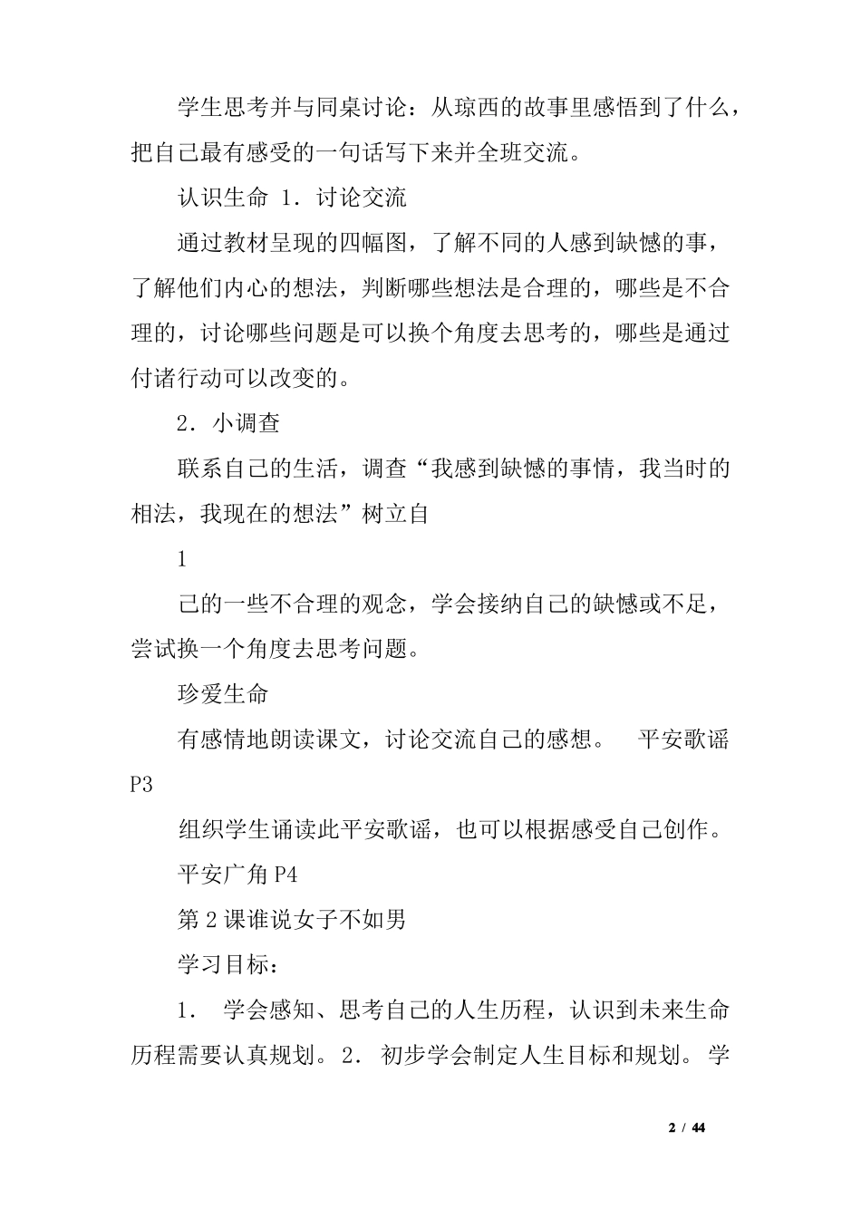 六年级生命与安全教案_第2页