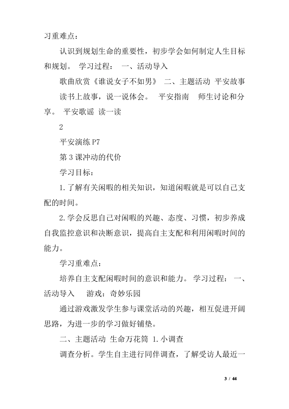 六年级生命与安全教案_第3页