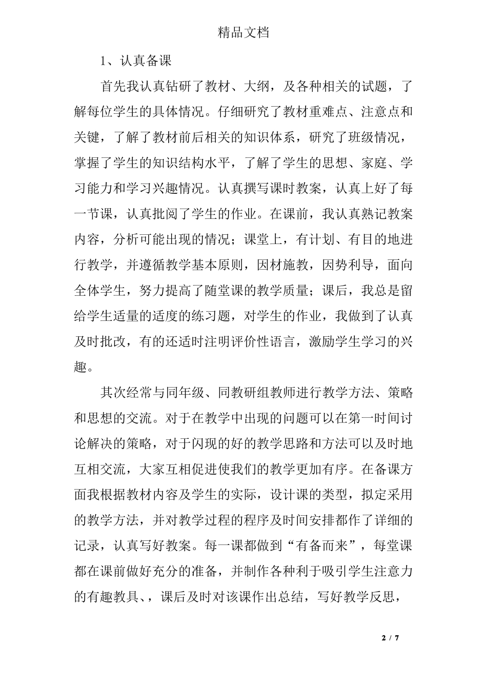 六年级毕业班数学老师个人工作总结_第2页