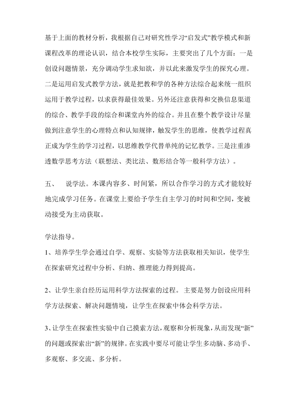 六年级美术下册第7课用各种材料来制版说课_第2页