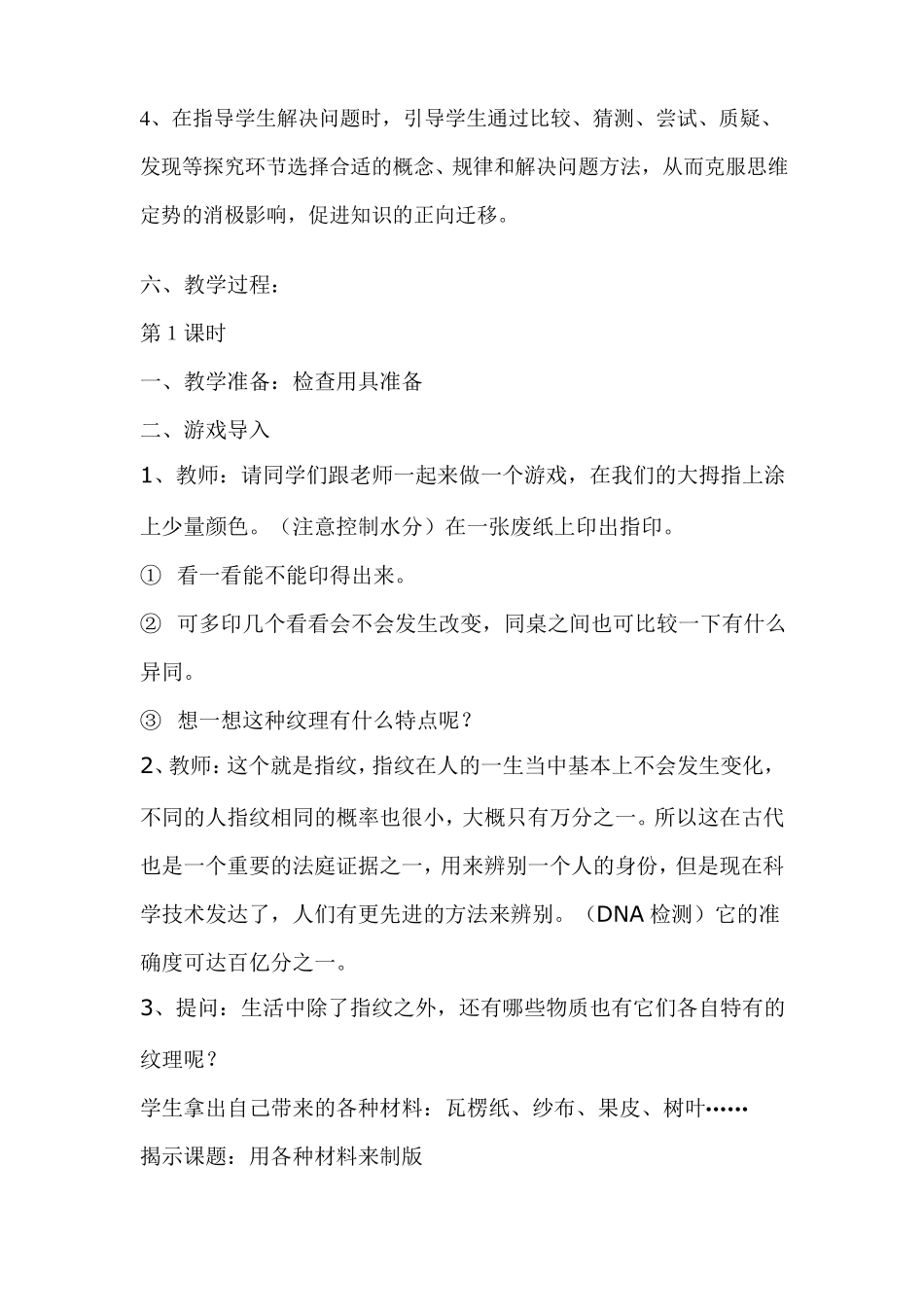 六年级美术下册第7课用各种材料来制版说课_第3页