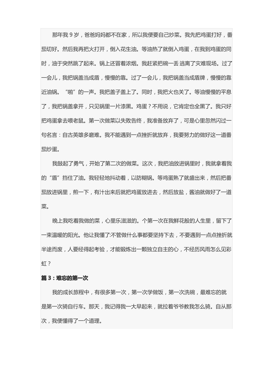 六年级第一次作文_第2页