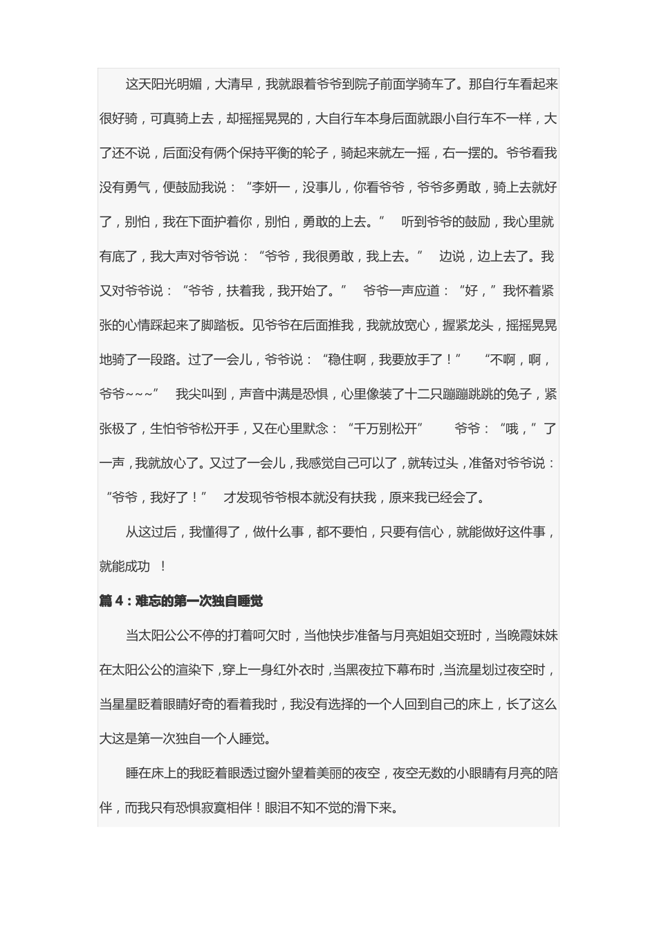 六年级第一次作文_第3页