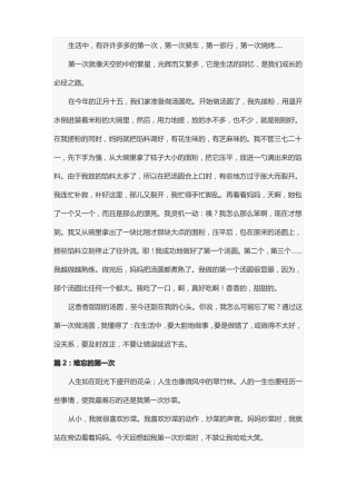 六年级第一次作文