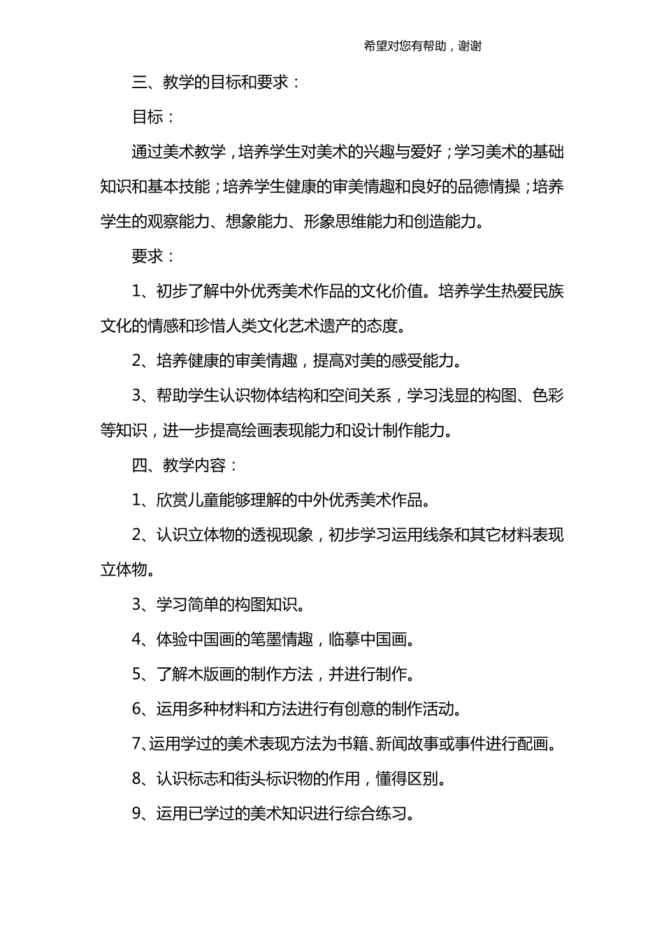 六年级美术教学计划_第2页