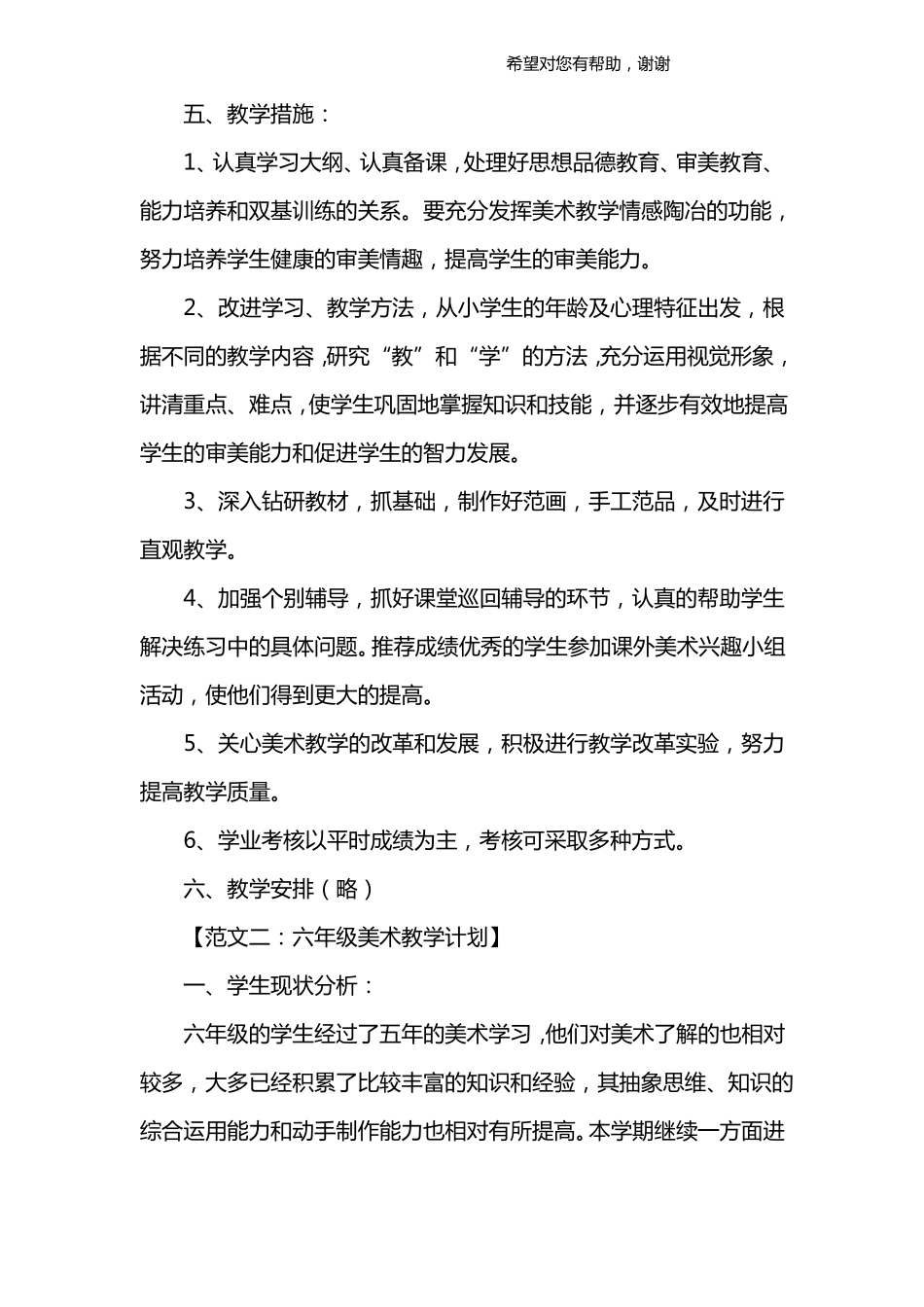 六年级美术教学计划_第3页