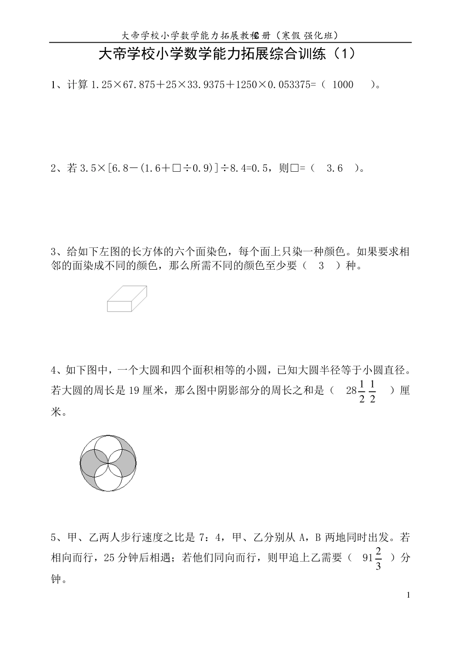 六年级综合训练10套_第1页