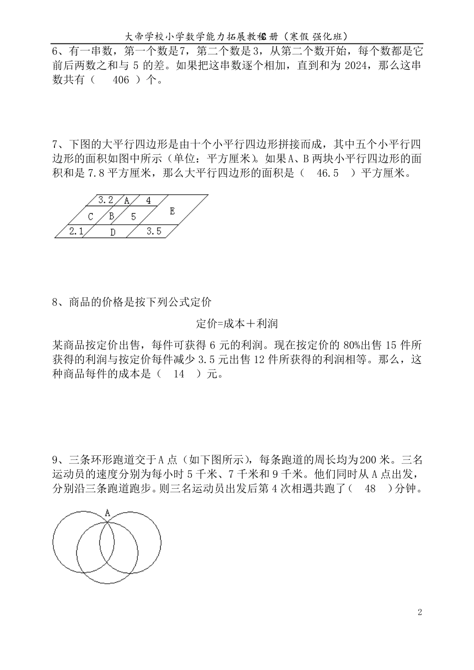 六年级综合训练10套_第2页