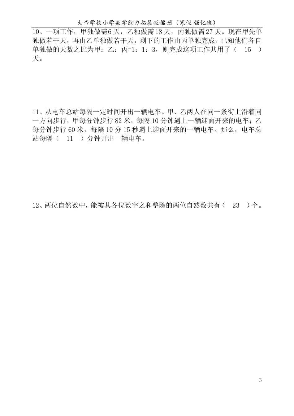 六年级综合训练10套_第3页