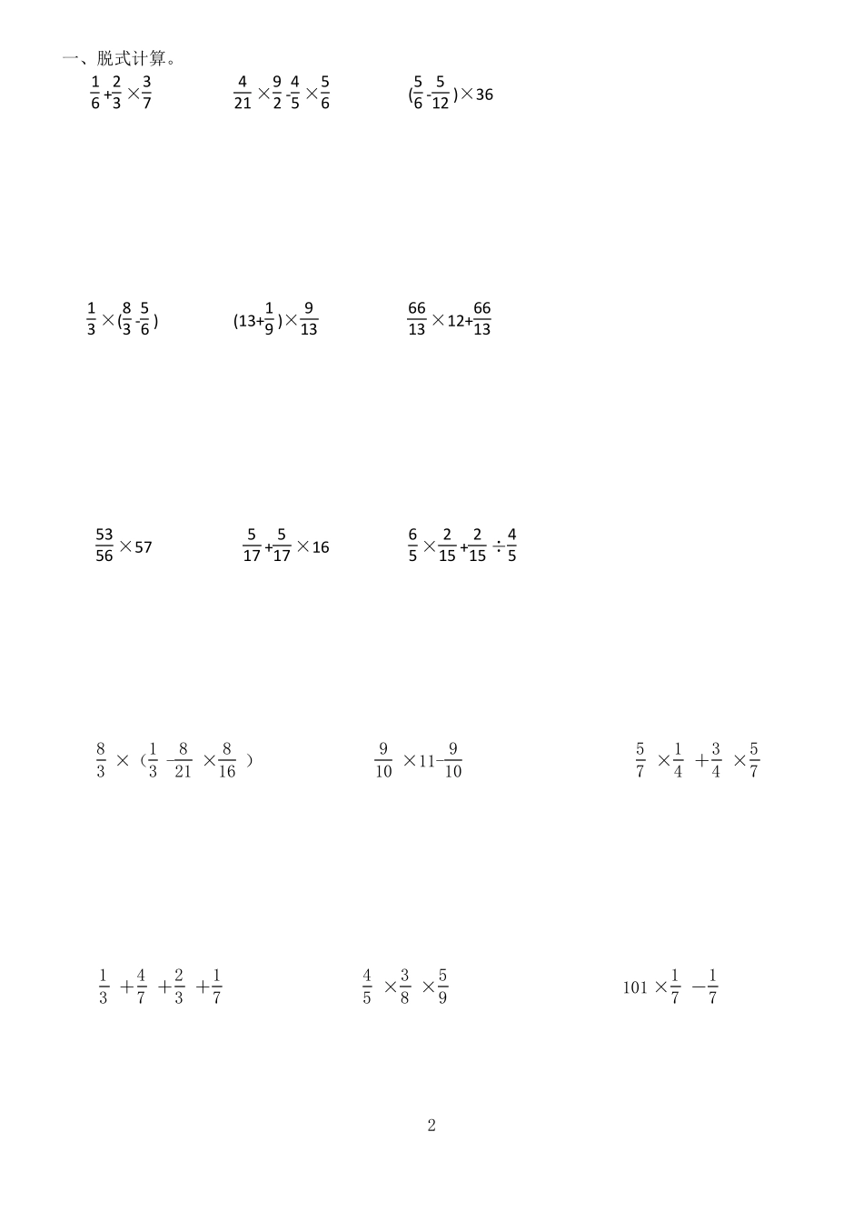 六年级脱式计算_第2页