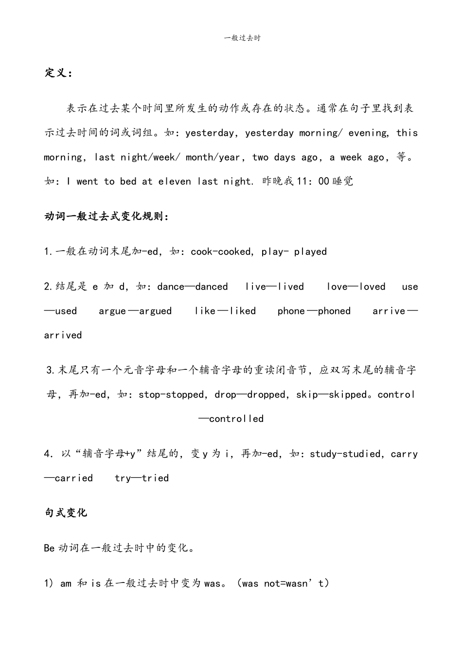 六年级英语下册一般过去式练习题_第1页