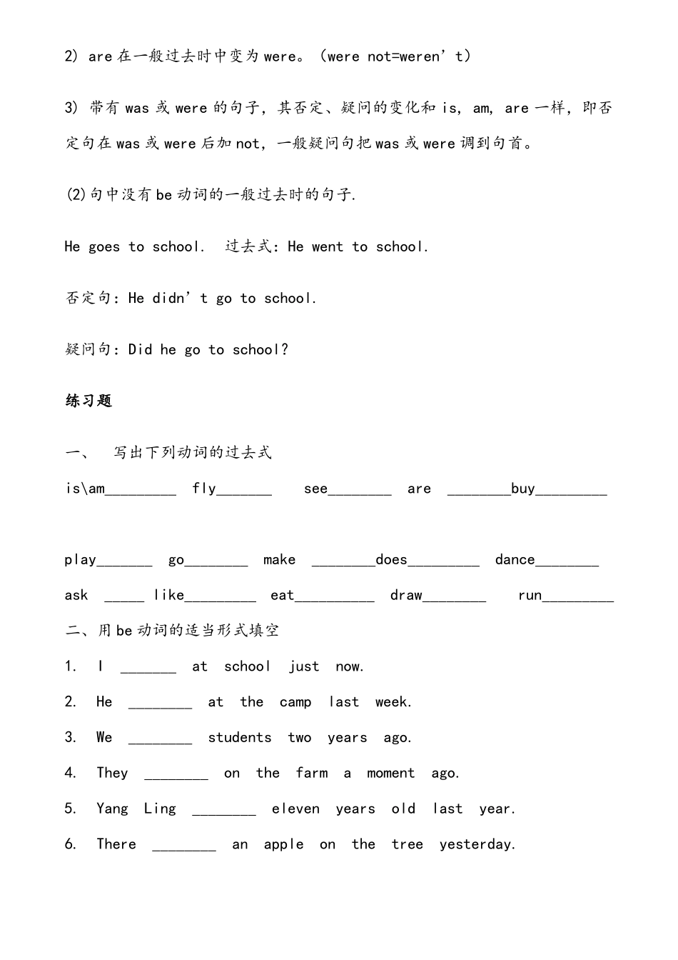 六年级英语下册一般过去式练习题_第2页