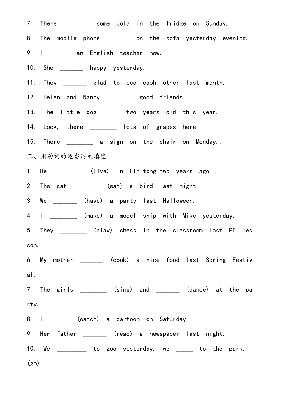 六年级英语下册一般过去式练习题_第3页