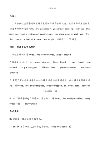 六年级英语下册一般过去式练习题