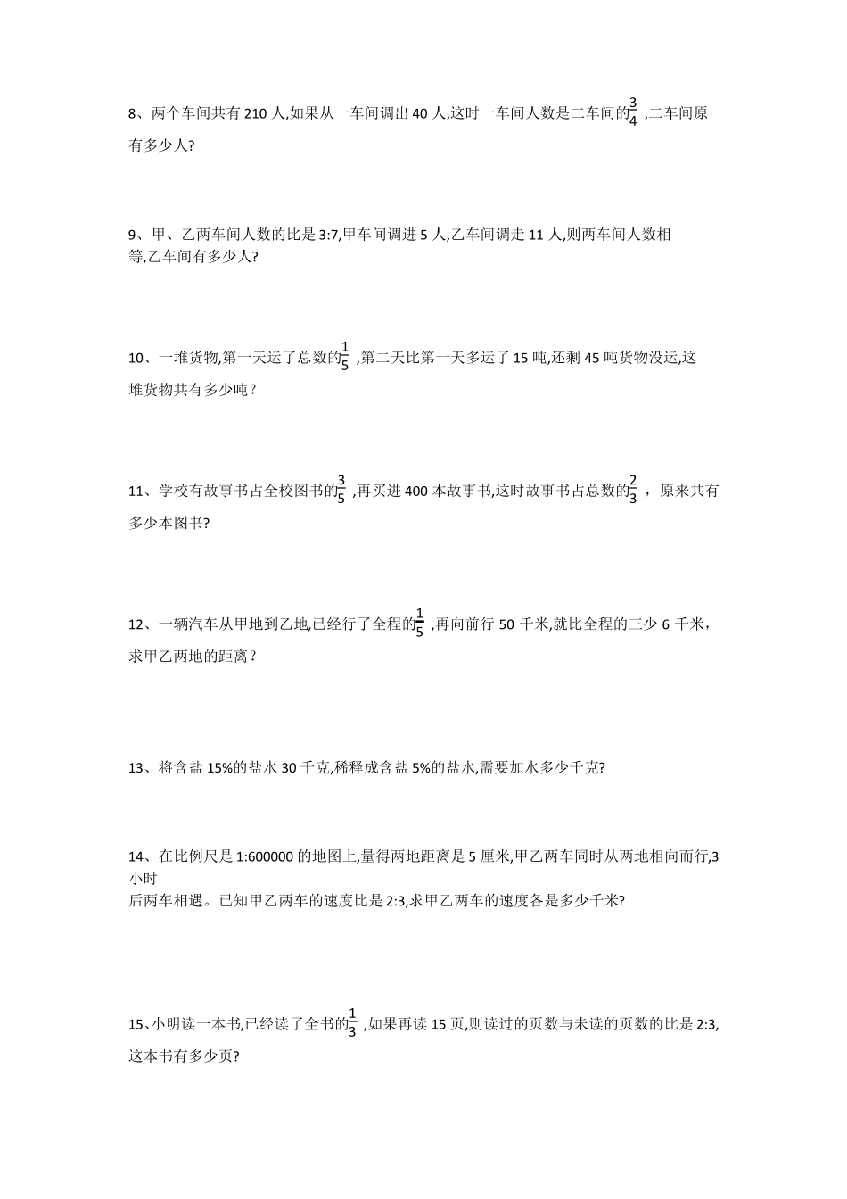 六年级解决问题专项复习_第2页